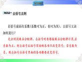 2.2.2去（添）括号（课件）2024沪科版2025-2026学年七年级数学上册课件