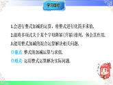 2.2.3整式加减（课件）2024沪科版2025-2026学年七年级数学上册课件