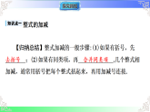 2.2.3整式加减（课件）2024沪科版2025-2026学年七年级数学上册课件
