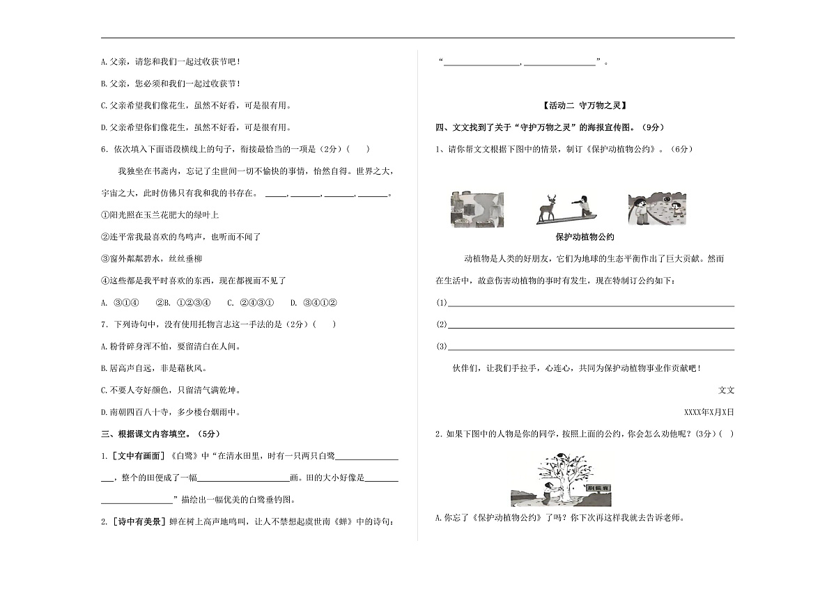 （新）部编版五年级语文上册第一单元达标测试卷 A3（原卷版）第2页