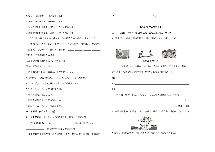 （新）部编版五年级语文上册第一单元达标测试卷 A3（原卷版）第2页