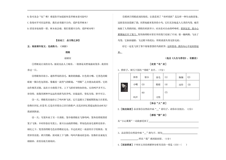 （新）部编版五年级语文上册第一单元达标测试卷 A3（原卷版）第3页