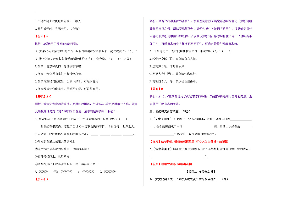 （新）部编版五年级语文上册第一单元达标测试卷 A3（解析版）第2页