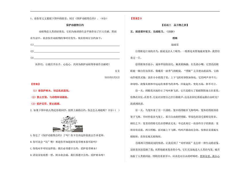 （新）部编版五年级语文上册第一单元达标测试卷 A3（解析版）第3页