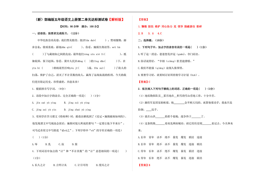 （新）部编版五年级语文上册第二单元达标测试卷 A3（解析版）第1页