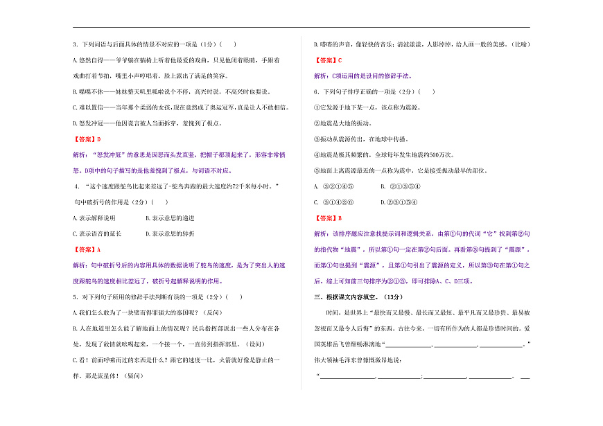 （新）部编版五年级语文上册第二单元达标测试卷 A3（解析版）第3页