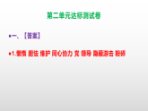 （新）部编版五年级语文上册第二单元达标测试卷 A3（原卷版+解析版）+课件PPT（参考答案及解析）