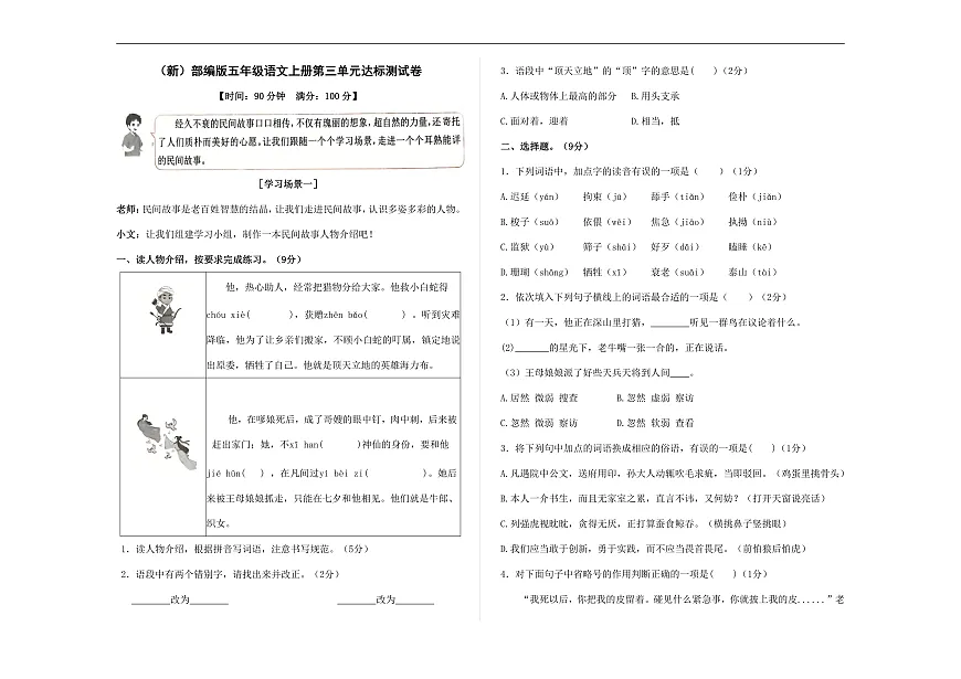 （新）部编版五年级语文上册第三单元达标测试卷 A3（原卷版）第1页