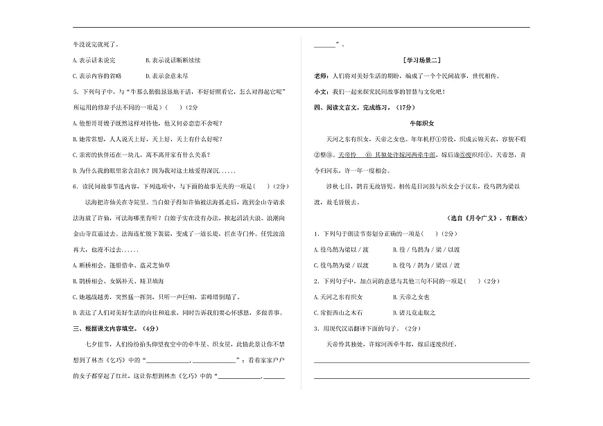 （新）部编版五年级语文上册第三单元达标测试卷 A3（原卷版）第3页