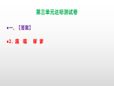 （新）部编版五年级语文上册第三单元达标测试卷 A3（原卷版+解析版）+课件PPT（参考答案及解析）
