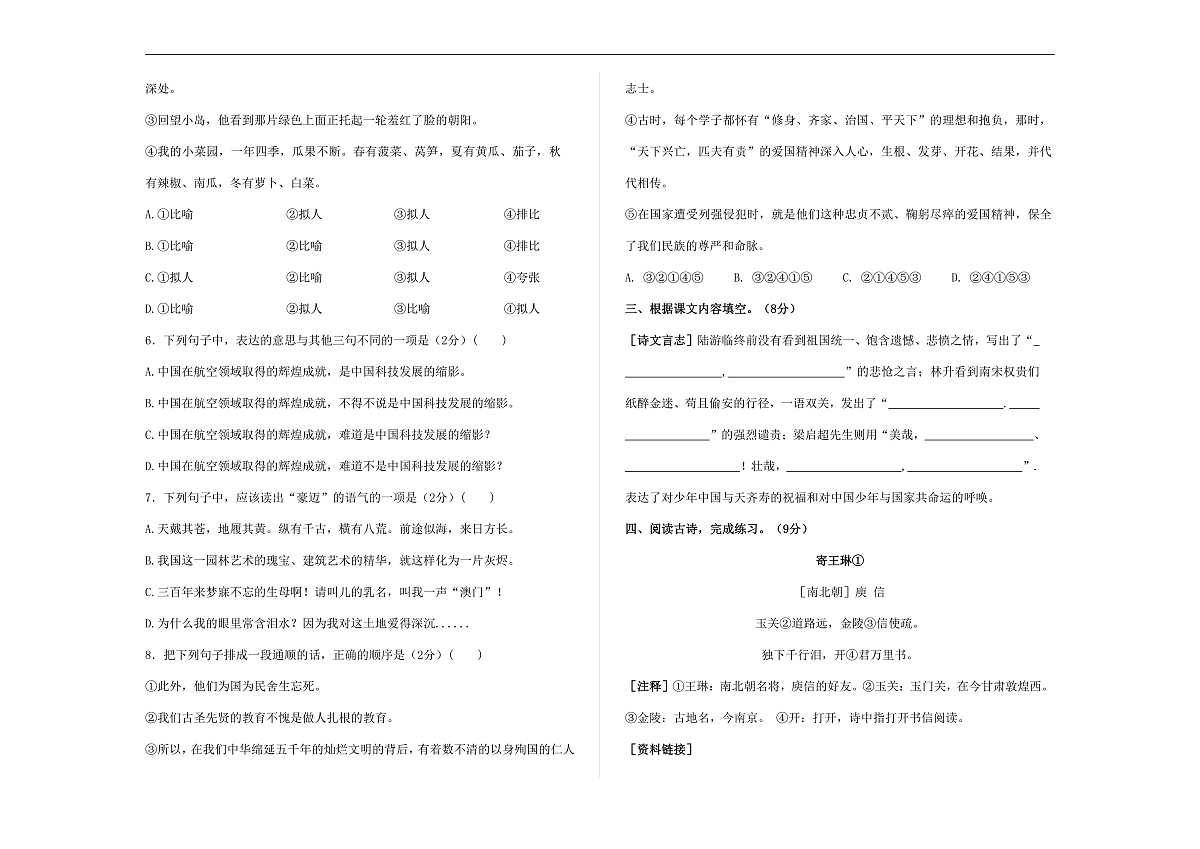 （新）部编版五年级语文上册第四单元达标测试卷 A3（原卷版）第3页