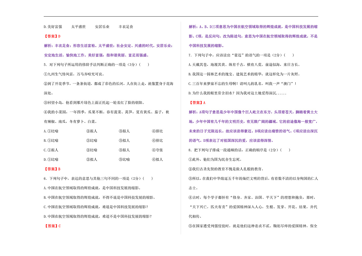 （新）部编版五年级语文上册第四单元达标测试卷 A3（解析版）第3页