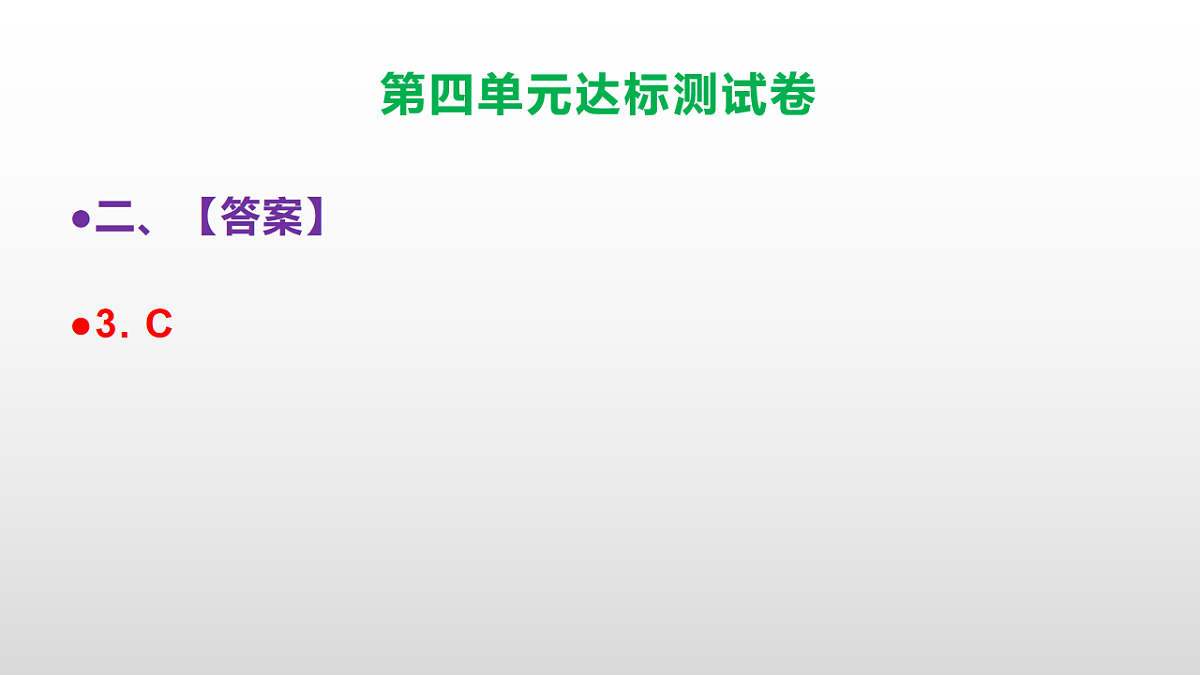（新）部编版五年级语文上册第四单元达标测试卷PPT（参考答案及解析）第6页