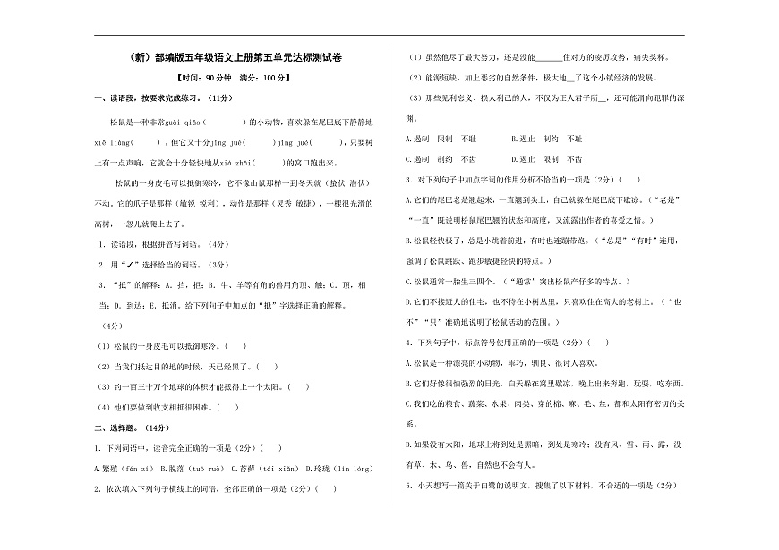 （新）部编版五年级语文上册第五单元达标测试卷 A3（原卷版）第2页