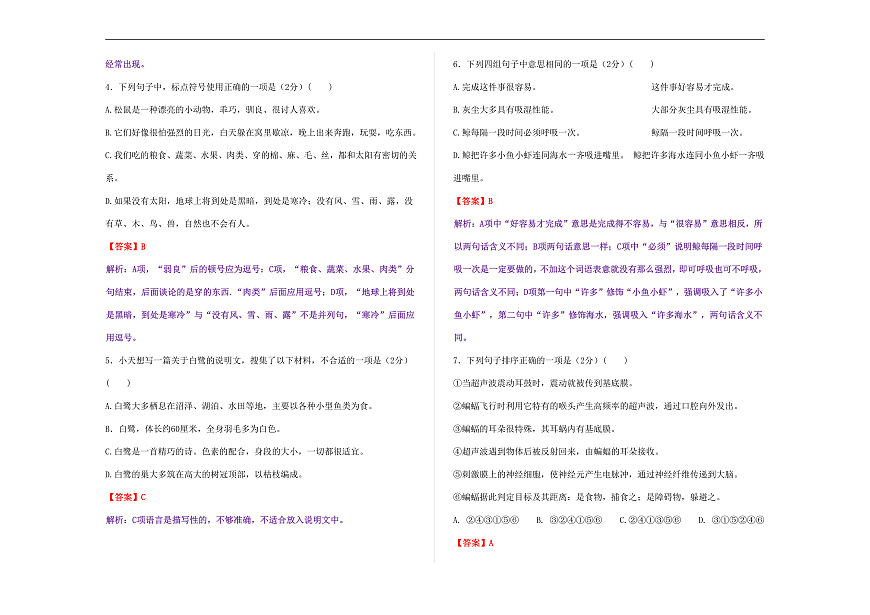 （新）部编版五年级语文上册第五单元达标测试卷 A3（解析版）第3页