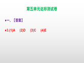 （新）部编版五年级语文上册第五单元达标测试卷 A3（原卷版+解析版）+课件PPT（参考答案及解析）