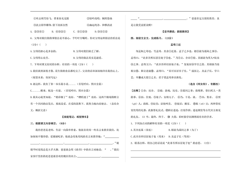 （新）部编版五年级语文上册第六单元达标测试卷 A3（原卷版）第3页