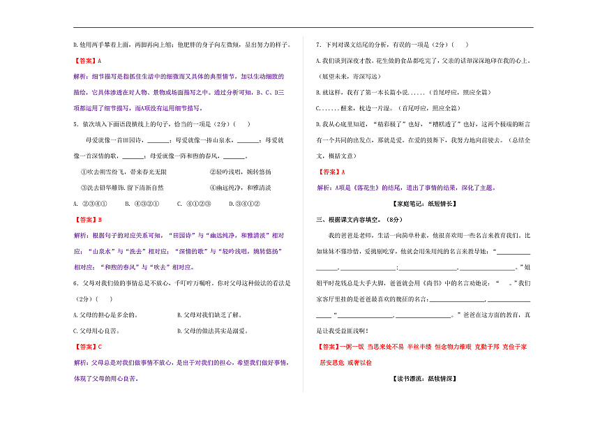 （新）部编版五年级语文上册第六单元达标测试卷 A3（解析版）第3页