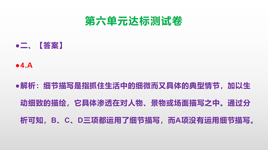 （新）部编版五年级语文上册第六单元达标测试卷PPT（参考答案及解析）第7页