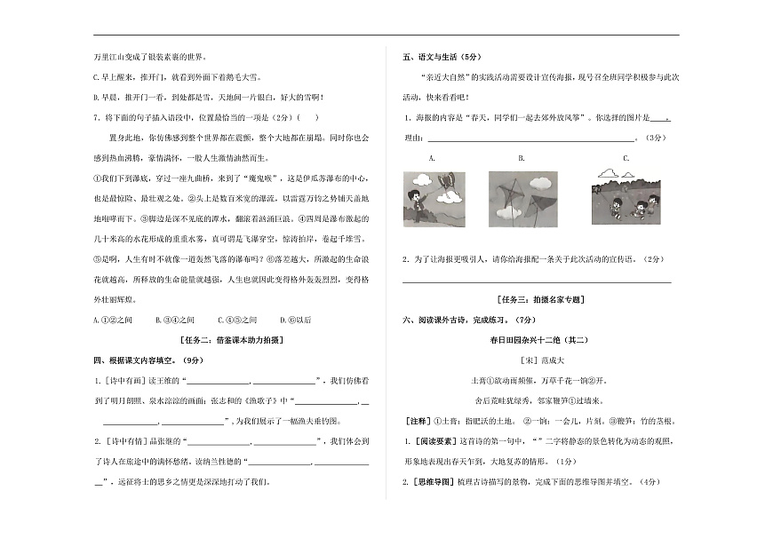 （新）部编版五年级语文上册第七单元达标测试卷 A3（原卷版）第2页