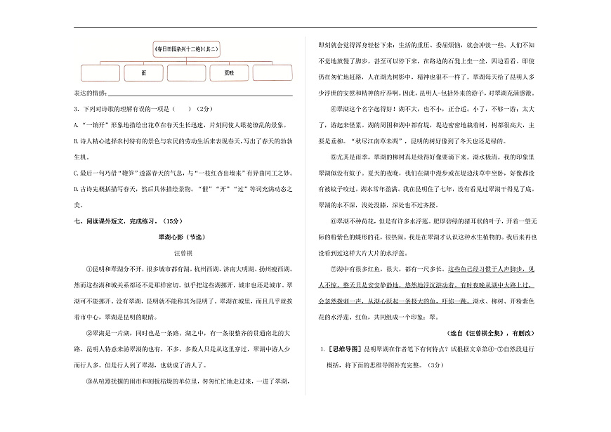 （新）部编版五年级语文上册第七单元达标测试卷 A3（原卷版）第3页