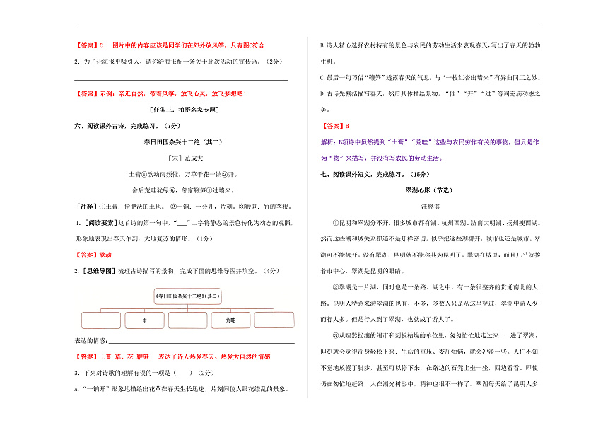（新）部编版五年级语文上册第七单元达标测试卷 A3（解析版）第3页
