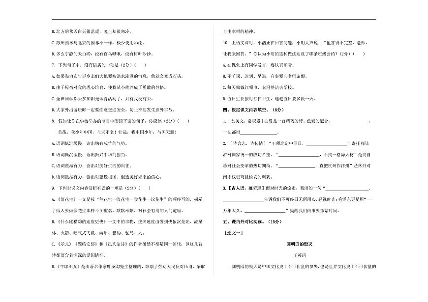 （新）部编版五年级语文上册期中达标测试卷 A3（原卷版）第2页