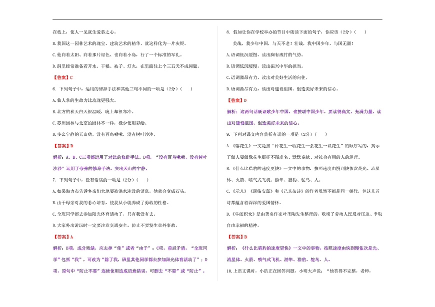 （新）部编版五年级语文上册期中达标测试卷 A3（解析版）第2页