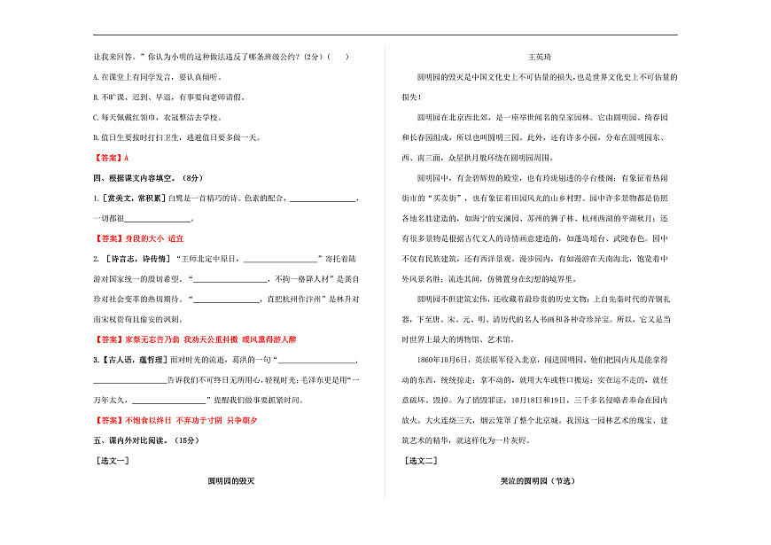 （新）部编版五年级语文上册期中达标测试卷 A3（解析版）第3页