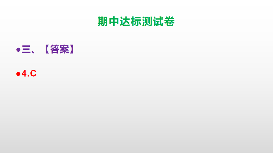 （新）部编版五年级语文上册期中达标测试卷PPT（参考答案及解析）第7页