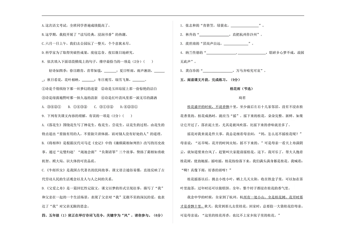 （新）部编版五年级语文上册期末达标测试卷 A3（原卷版）第3页