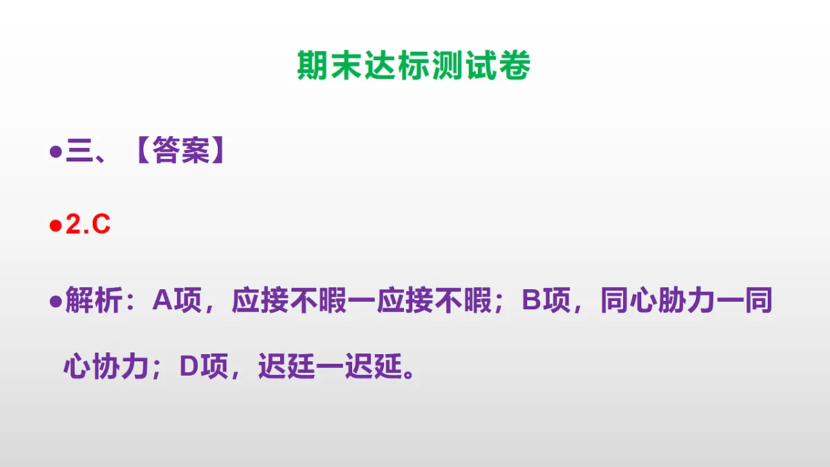 （新）部编版五年级语文上册期末达标测试卷PPT（参考答案及解析）第5页