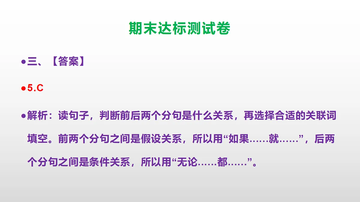 （新）部编版五年级语文上册期末达标测试卷PPT（参考答案及解析）第8页