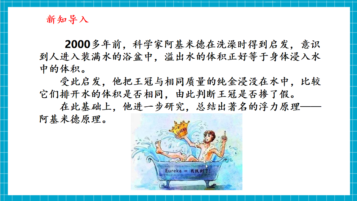 浙教版八上科学 4.4 水的浮力（2）第5页