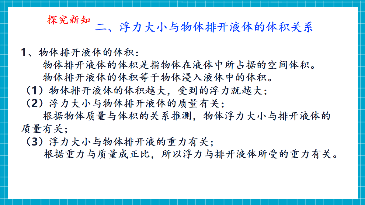 浙教版八上科学 4.4 水的浮力（2）第7页
