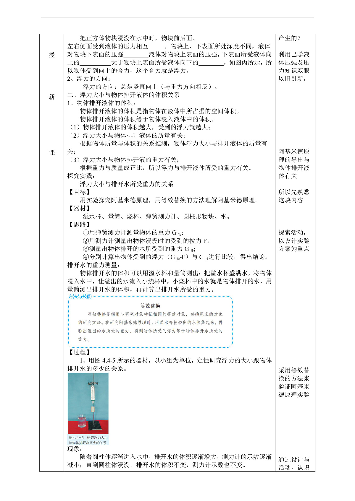 浙教版八上科学 4.4 水的浮力（2）教学设计（表格式）第2页