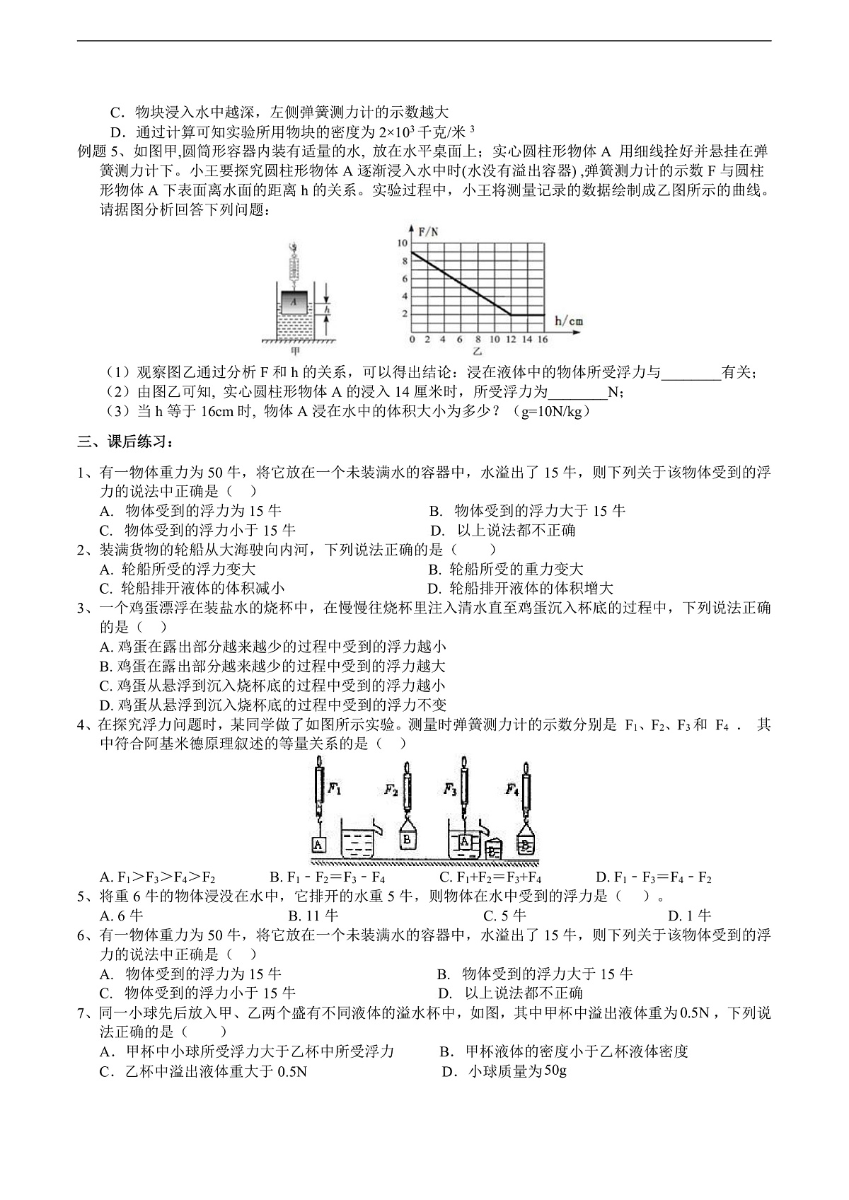 浙教版八上科学4.4 水的浮力（2） 学案第2页