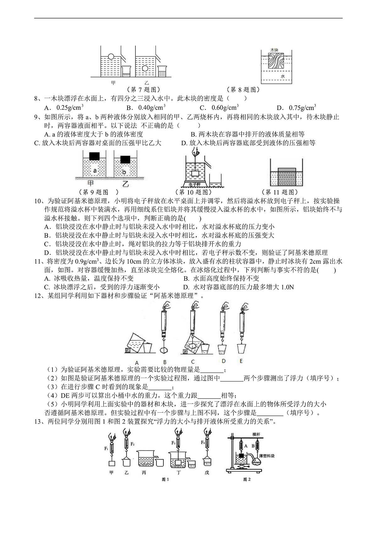 浙教版八上科学4.4 水的浮力（2） 学案第3页