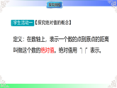 1.3  绝对值与相反数（课件）冀教版2025-2026学年七年级数学上册