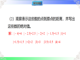 1.3  绝对值与相反数（课件）冀教版2025-2026学年七年级数学上册