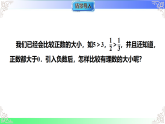 1.4  有理数的大小（课件）冀教版2025-2026学年七年级数学上册