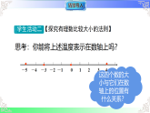 1.4  有理数的大小（课件）冀教版2025-2026学年七年级数学上册