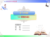 1.6  有理数的减法（课件）冀教版2025-2026学年七年级数学上册