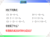 1.6  有理数的减法（课件）冀教版2025-2026学年七年级数学上册