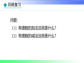 1.7  有理数的加减混合运算（课件）冀教版2025-2026学年七年级数学上册