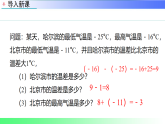 1.7  有理数的加减混合运算（课件）冀教版2025-2026学年七年级数学上册