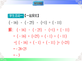 1.7  有理数的加减混合运算（课件）冀教版2025-2026学年七年级数学上册