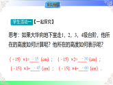 1.8.1  有理数的乘法法则（课件）冀教版2025-2026学年七年级数学上册