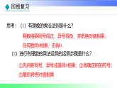 1.8.2  有理数的乘法运算律（课件）冀教版2025-2026学年七年级数学上册