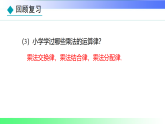 1.8.2  有理数的乘法运算律（课件）冀教版2025-2026学年七年级数学上册
